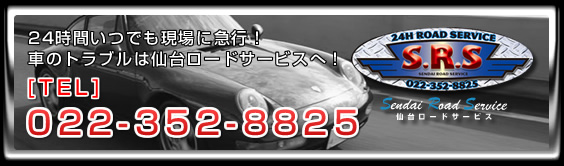 24Ԃłɋ}sIԂ̃gu͐䃍[hT[rXցI TEL:022-352-8825